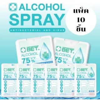 สเปรย์แอลกอฮอล์ BET สเปรย์การ์ดเหลี่ยม ขนาด 20 ml แพ็ค10 ชิ้น