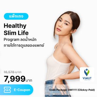 [E-coupon] รพ.วิมุต แพ็กเกจ Healthy Slim Life